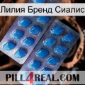 Лилия Бренд Сиалис viagra2